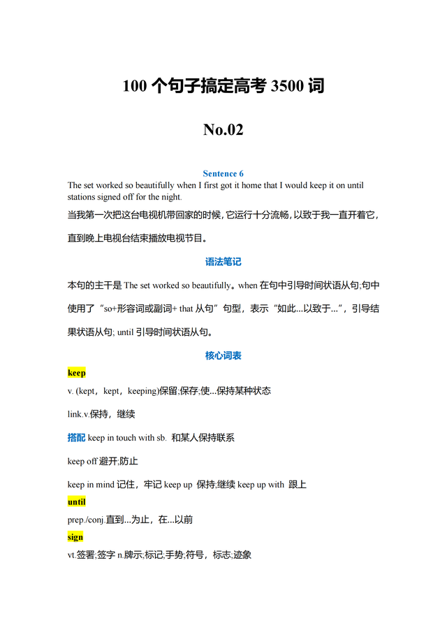 学习英语每日必背，每天晨读晚背高中英语100个句子