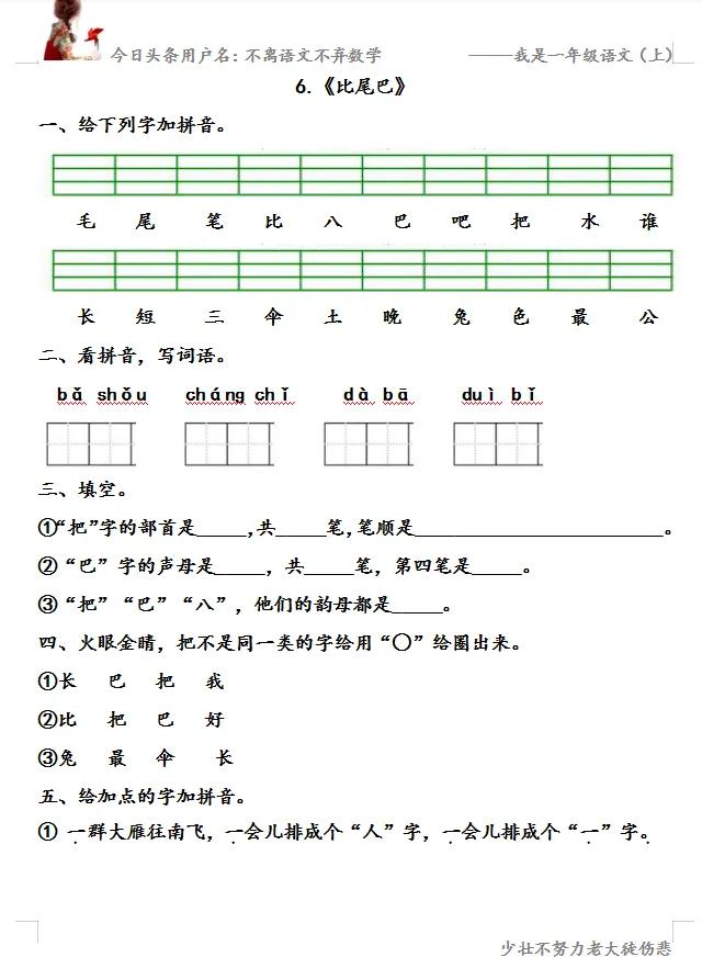 鱼的尾巴有什么作用，小鱼尾巴的作用（一年级语文《比尾巴》知识点总结+习题+答案可打印）