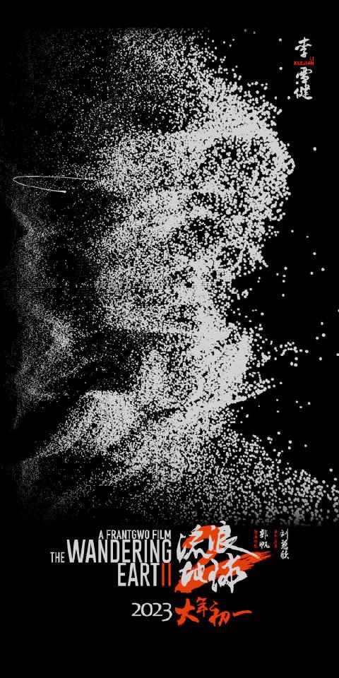 流浪地球演员表，流浪地球2演员表（2》主创首次集体亮相）