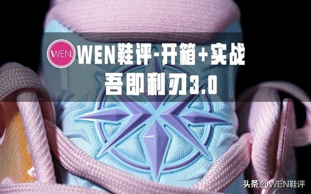 十大篮球鞋排名，篮球鞋十大品牌排行榜（WEN鞋评22年度球鞋排行榜）