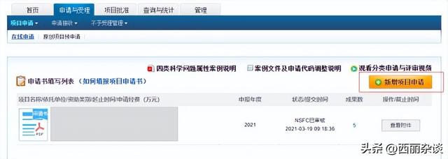 国家自然科学基金项目查询，国家自然科学基金项目查询 在线查询（国家自然科学基金用这个方法可以查）