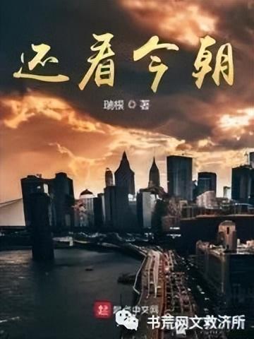 求现代重生的小说最好是官场的，重生小说现代官场小说排行榜（高分都市类小说推荐）