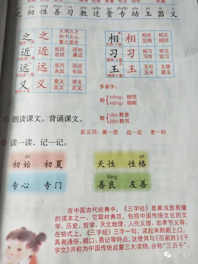 人之初性本善全文朗诵，朗读版（一年级下册课堂笔记）