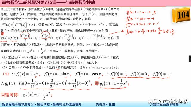 泰勒公式展开式大全，快速记忆泰勒公式及展开式（高考数学导数中的泰勒展开式）