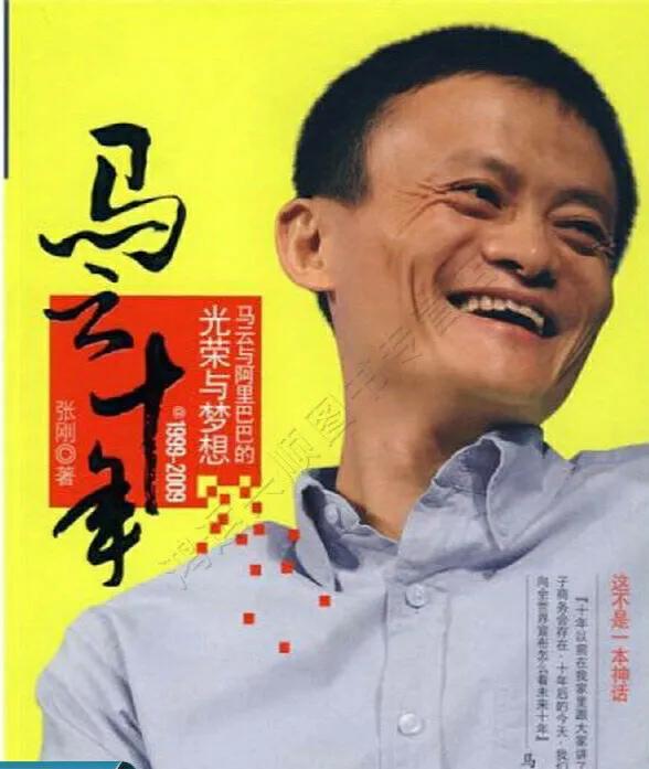 马云创业故事(马云的创业经历及介绍)