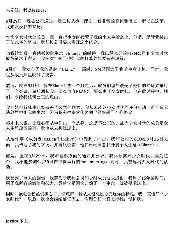 少女时代930事件什么意思，少女时代90后（郑秀妍Jessica为什么退出少女时代）