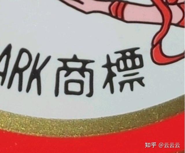 贵的部首是什么偏旁，贵的偏旁部首是什么意思（真假茅台酒的三十种鉴别方法）