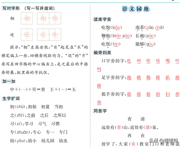 部编版语文一年级下册第五单元知识梳理及考点清单