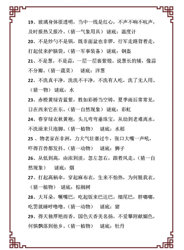 一百减一打一字，那一百减一不等于九十九打一字（世上绝无仅有近600个元宵节经典灯谜）