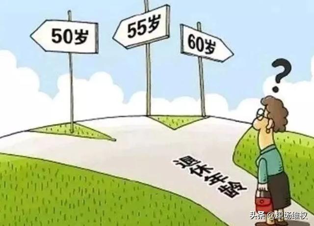 副高级教师退休年龄是多大，教师副高级的退休年龄（最全法定退休年龄清单来了）