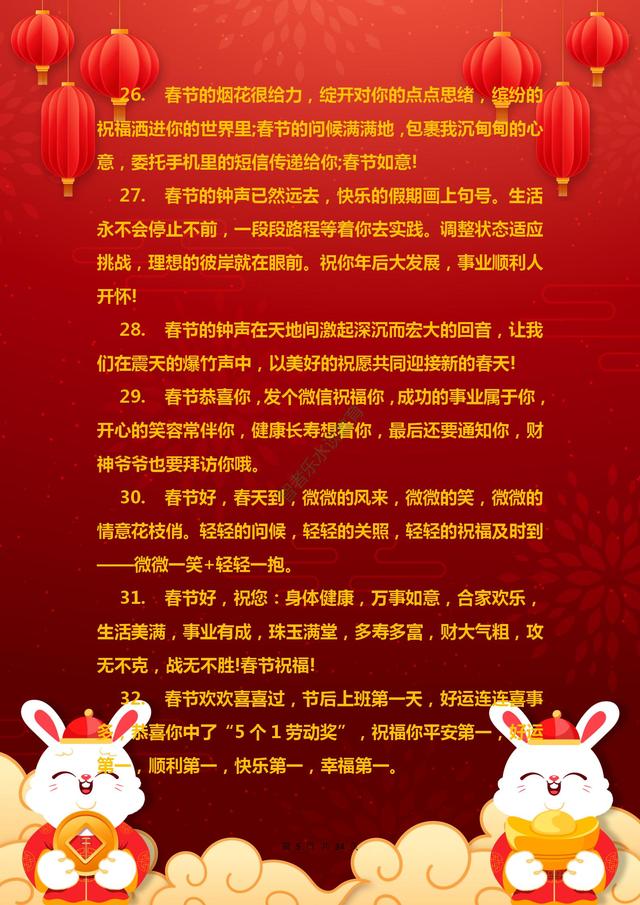 牛年带牛的吉祥语有哪些，牛年有什么吉祥语（《兔年春节吉祥、祝福语集锦》兔年走鸿运）