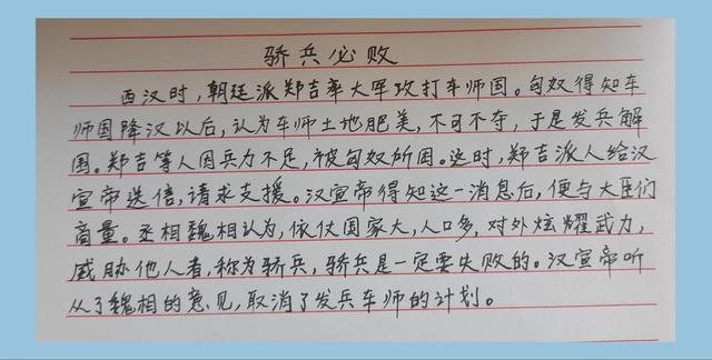骄兵必败的意思，关羽失荆州骄兵必败是什么意思（中国成语故事抄写第十七天）