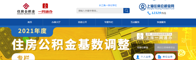 图解如何在线办理上海公积金业务