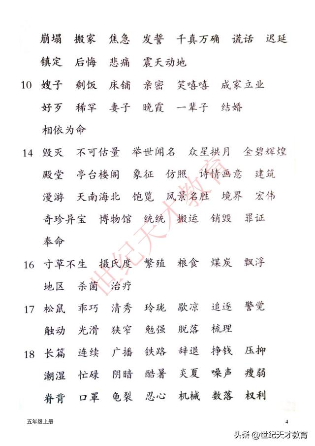 四会字是什么意思，四会字生字是什么意思（一起积累——拼音、字、词）