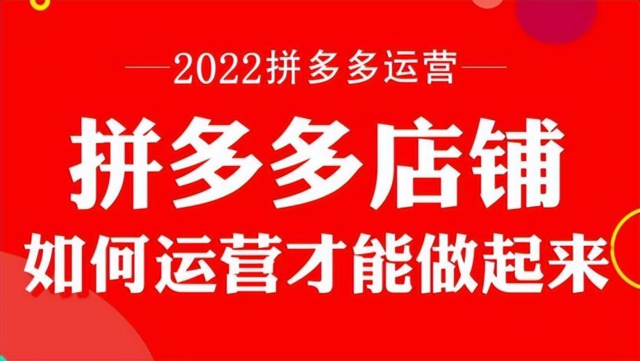 拼多多如何开店（拼多多新店开的7大注意事项）