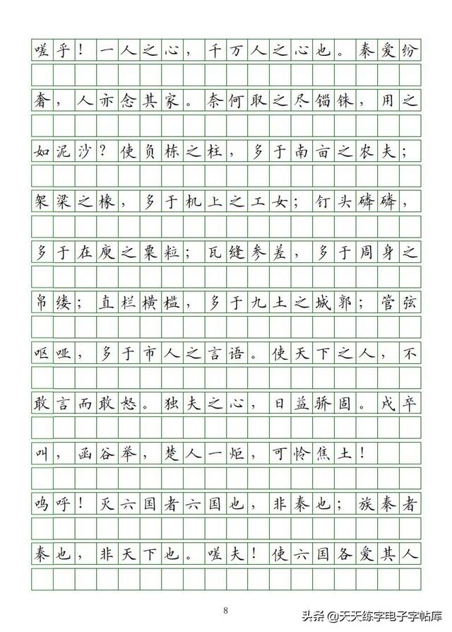 古今“六艺”全析，人才之必备，六艺经传皆通,不拘于时,学于余翻译（<附字帖横线+作文>）