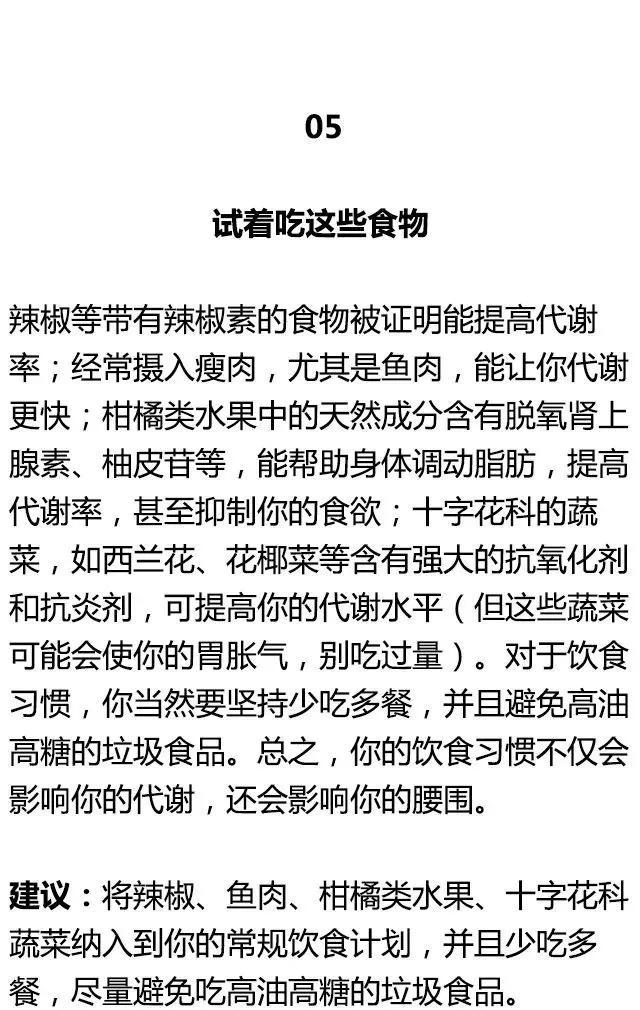 代谢脂肪最快的方法，最燃烧脂肪的7个减肥方法（提高代谢的好方法）