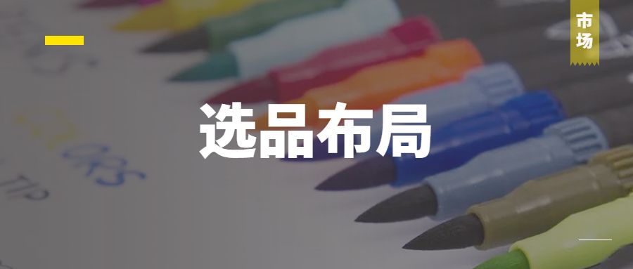 学校办公用品清单大全（返校季来袭）