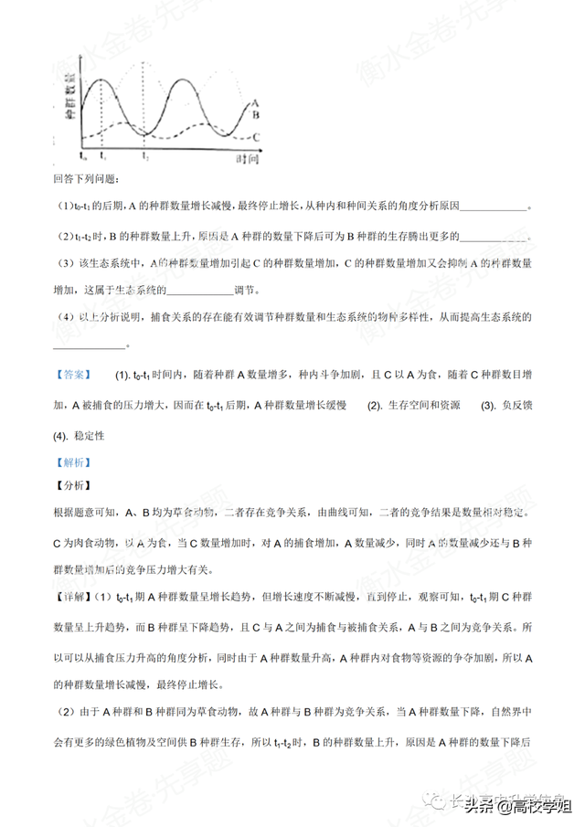八省联考答案泄露，八省联考泄题（2021八省联考湖南9科试卷+解析答案）
