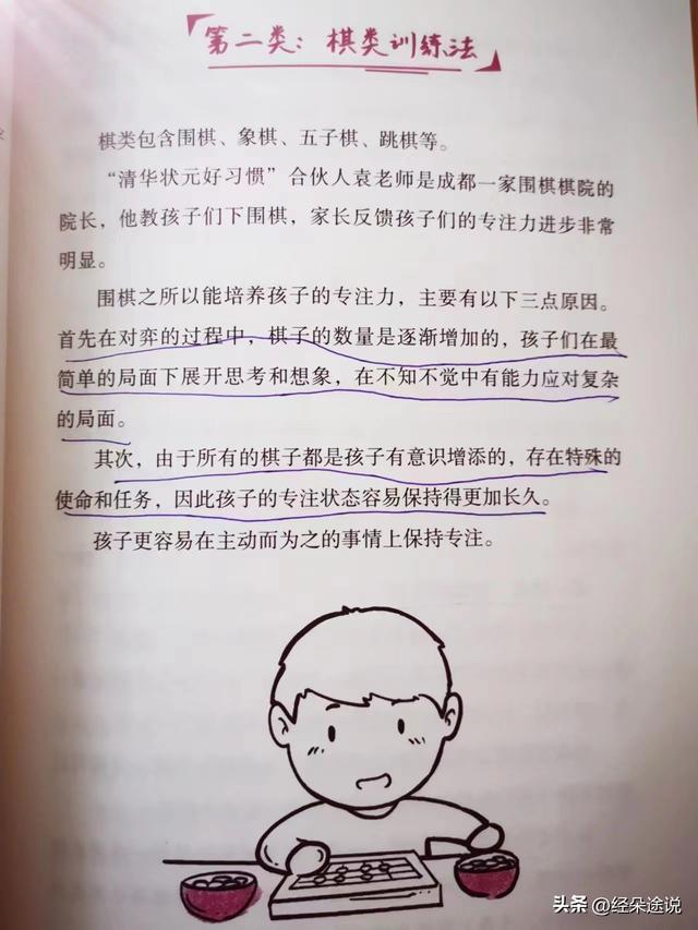 培训孩子注意力集中，如何培训孩子注意力（这4类训练方法你不得不知）