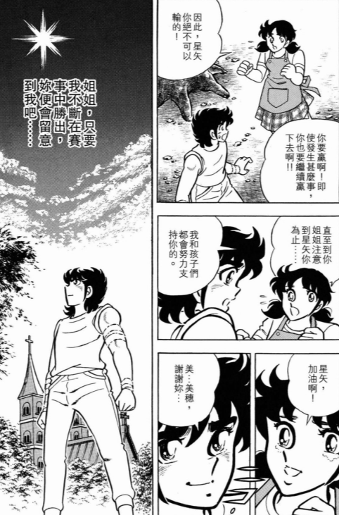 圣斗士星矢漫画，圣斗士星矢ss第一话漫画（盘点80年代人气漫画《圣斗士星矢》那些默默付出的女朋友Top10）