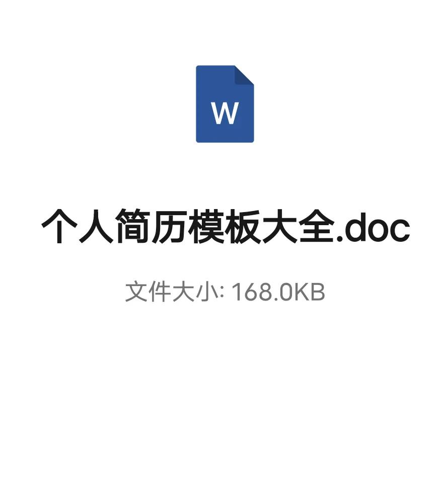 学校简历模板（个人简历模板大全）