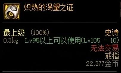 dnf史诗套装，dnf史诗套装怎么获得（伊斯大陆军团地下城全新固定史诗装备测评—首饰篇）