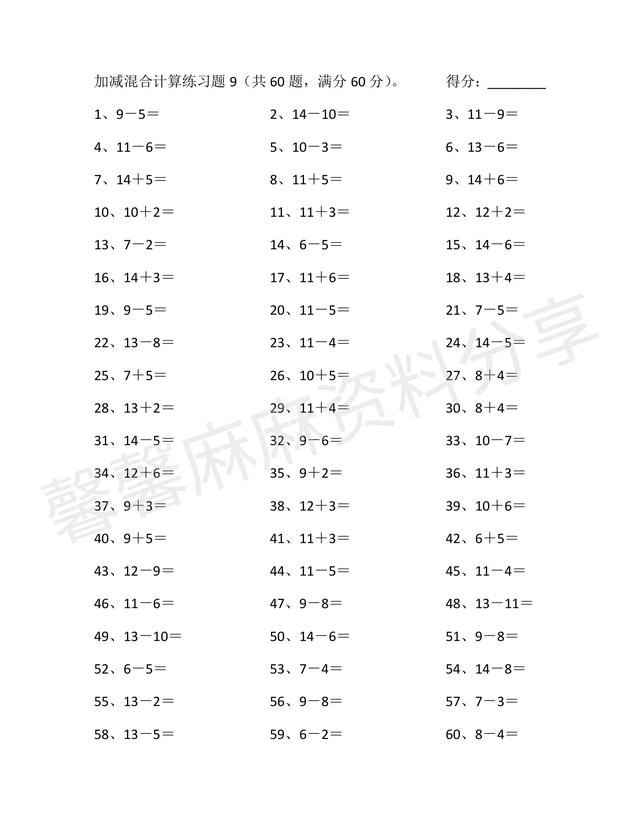 20以内混合加减法100题，二十以内加减法口算题（幼小衔接20以内混合加减法练习题1）