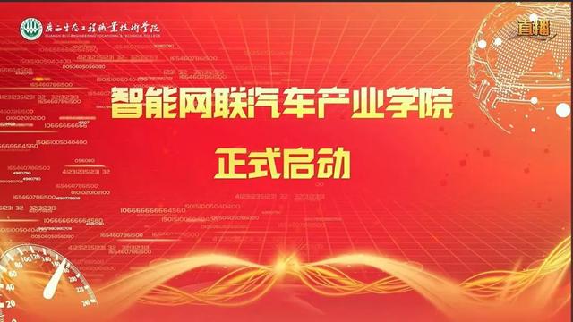 广西生态工程职业技术学院，广西生态工程职业技术学院2019年招生章程（东软教育与广西生态工程职业技术学院共建智能网联汽车产业学院）