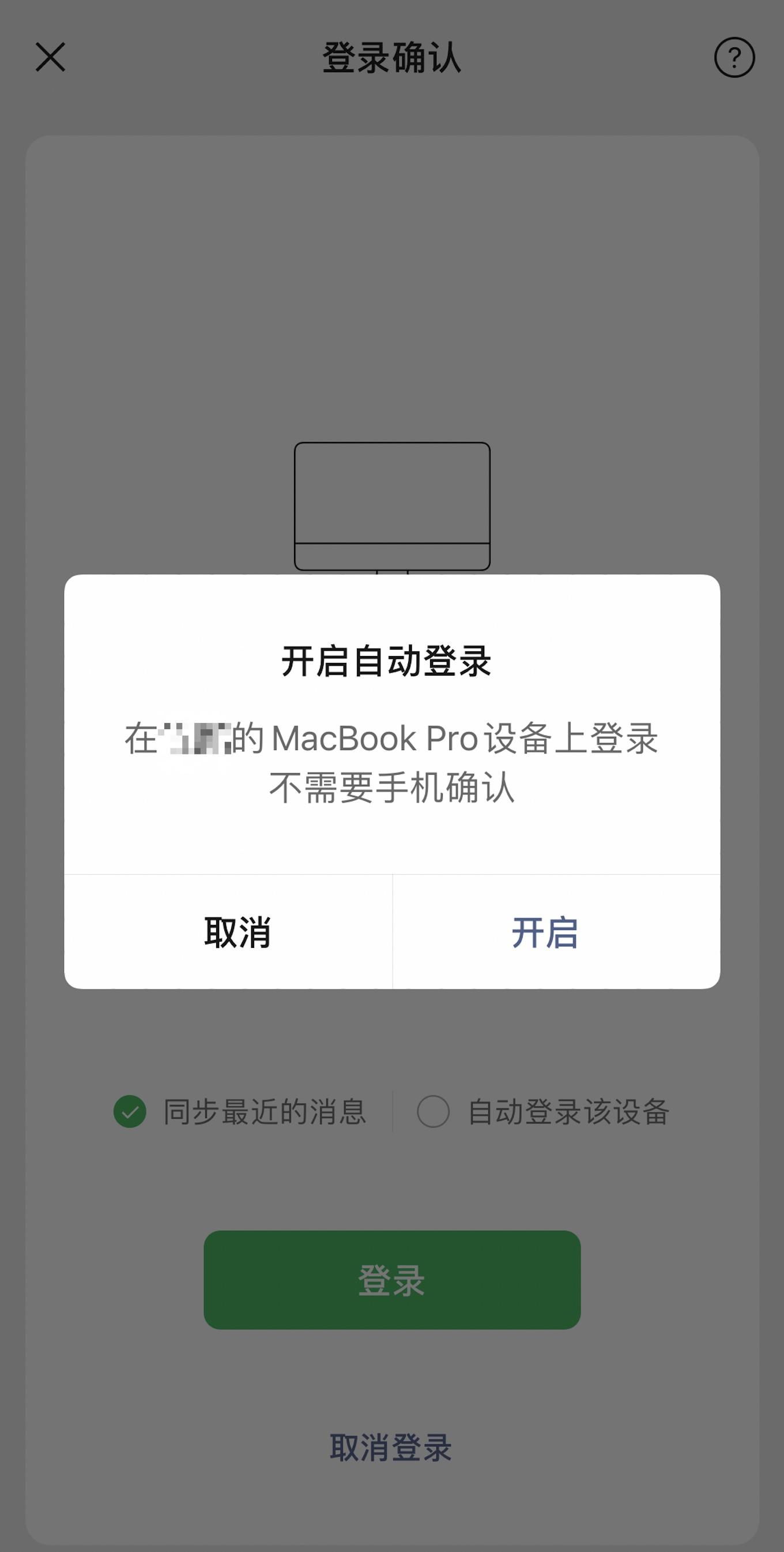 自动登录该设备微信怎么设置（微信自动登录功能方法）