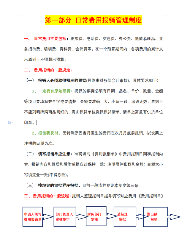 公司财务管理制度，餐饮公司财务管理制度（财务管理制度也要重视起来）