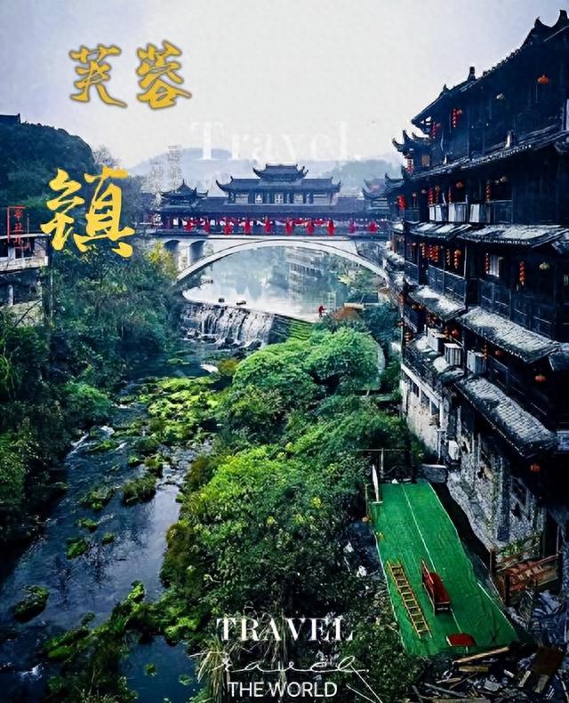 芙蓉镇，中国奇特的古镇，挂在悬崖峭壁瀑布之上，非常壮观