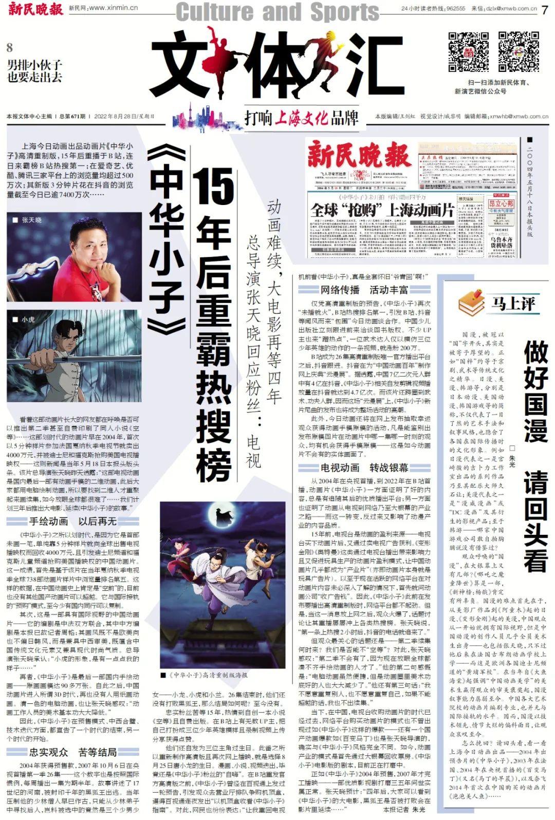 新民晚报数字报(人民日报数字报在线阅读)