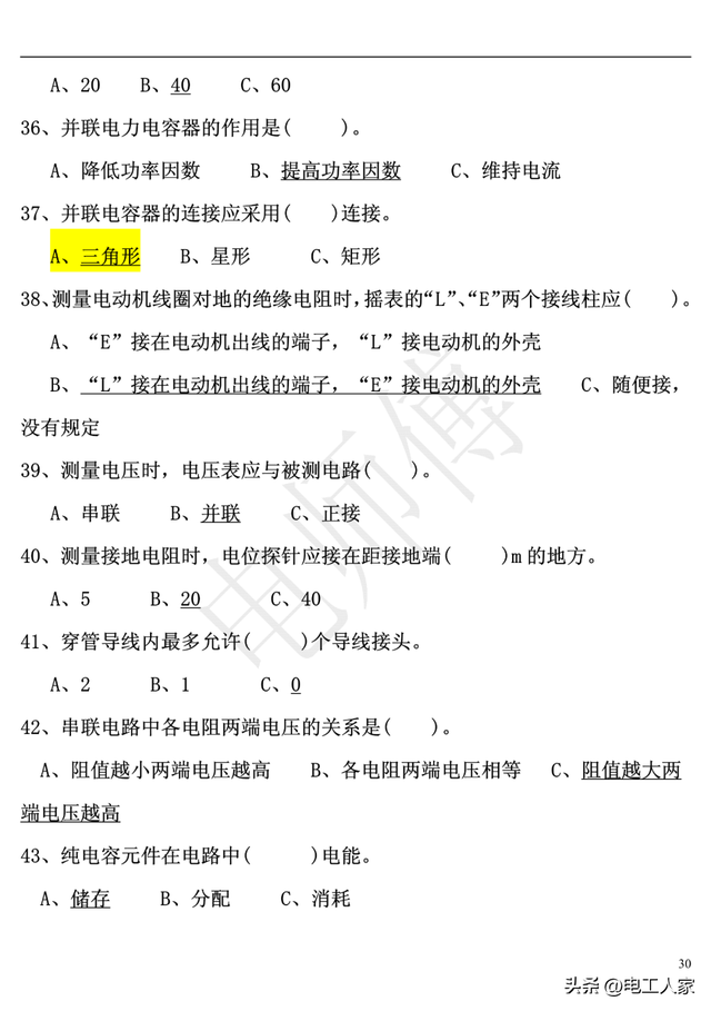 低压电工理论考试，2023年电工证复审考试题库