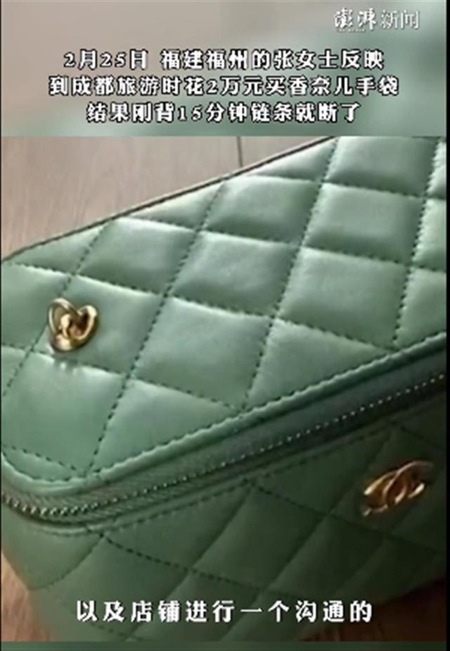 香奈儿回应包包断了，香奈儿包坏了怎么办（香奈儿回应2万元的包背15分钟断了）