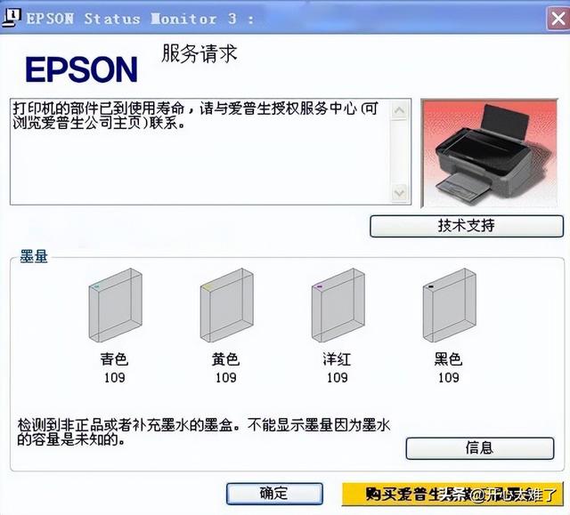 打印机的打印任务怎样取消，打印机的打印任务怎样取消设置（爱普生喷墨打印机废墨清零教程）