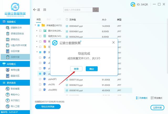 恢复文件后是乱码怎么办，文件恢复出来乱码（数据恢复软件恢复ppt文件乱码——解决方法）