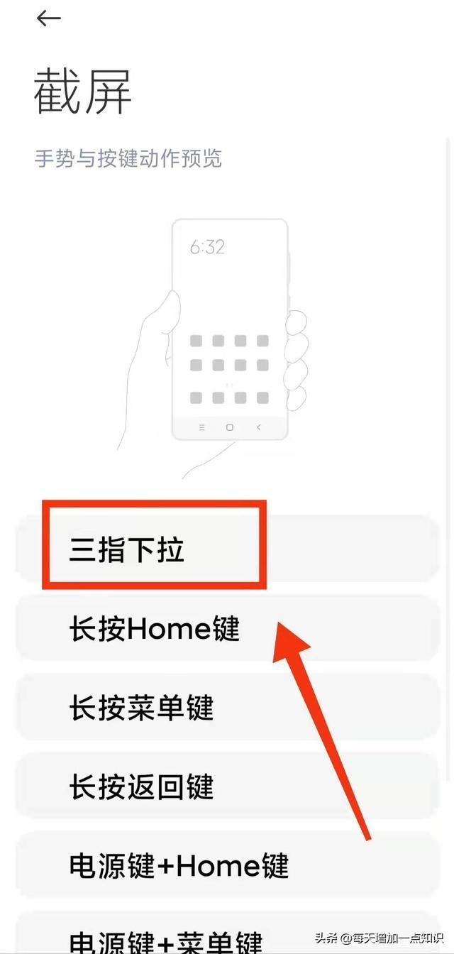 小米手机截屏快捷键在哪里设置，小米设置截屏的快捷方式