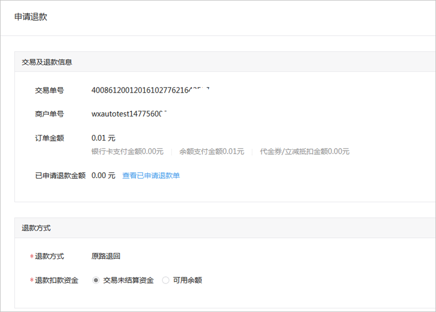 怎么撤销退款申请(申请退款又不想退了怎么修改)