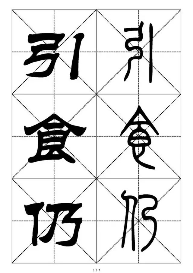 大篆小篆字帖大全，1008个常用汉字－篆书隶书对照大字帖