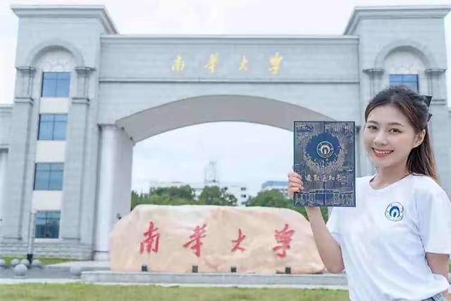 南华大学是一本还是二本，南华大学是几本（湖南这所一本高校定下目标）