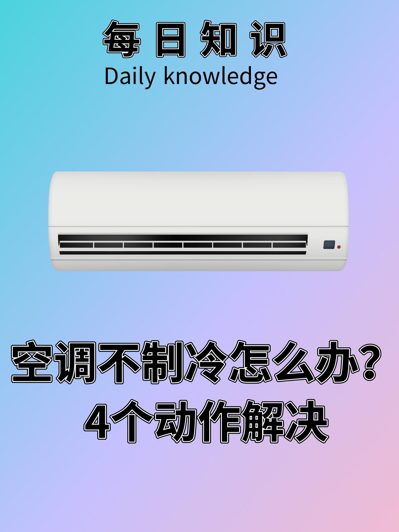 hisense空调不制冷怎么办（海信空调不制冷解决方法）