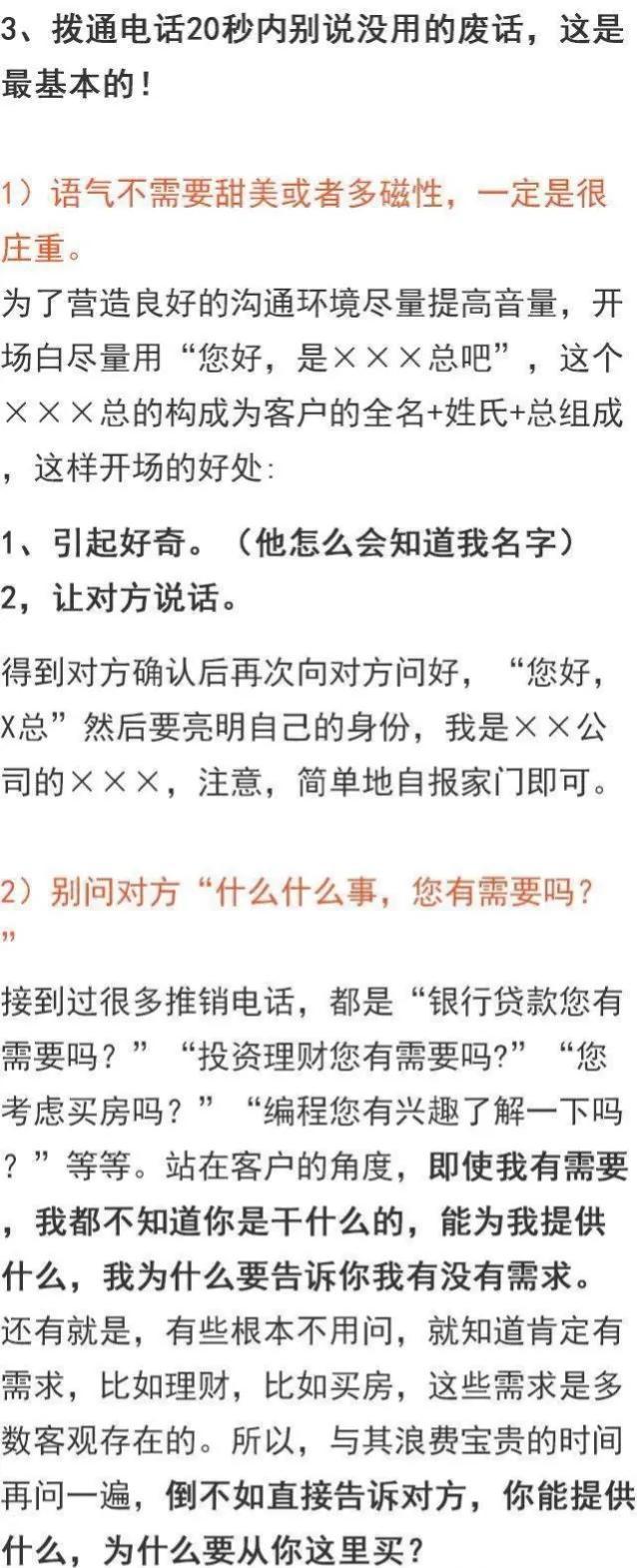 电话话术沟通技巧，电话销售话术沟通技巧（28条实用电话销售技巧和话术）