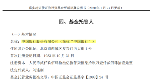 嘉实超短债招募说明书天天基金网，基金招募说明书—基金大揭露