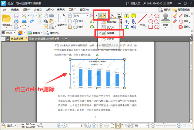 怎么修改图片上的文字，怎样快速修改图片上的文字（PDF文件中的文字怎么修改）