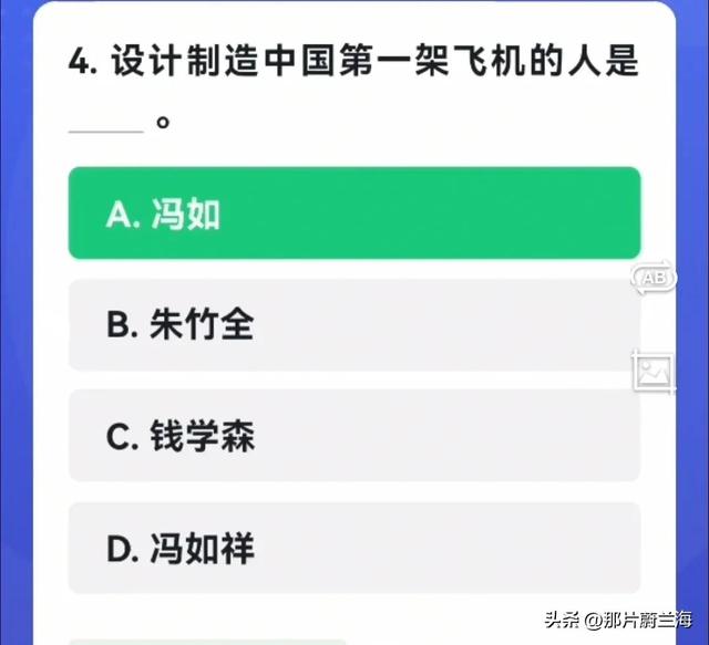 中国第一架飞机是由谁设计制造的，设计制造中国第一架飞机的人是谁（学习强国四人赛原题再现20230115）