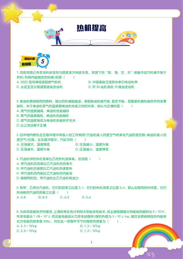 热机是什么能转化为什么能，任何热机热都不能全部转化为功（九年级物理-热机提高资料）