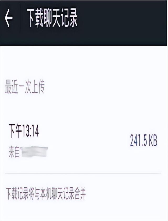 什么是云端聊天记录，云端聊天记录怎么查找（怎么从云端恢复微信聊天记录）