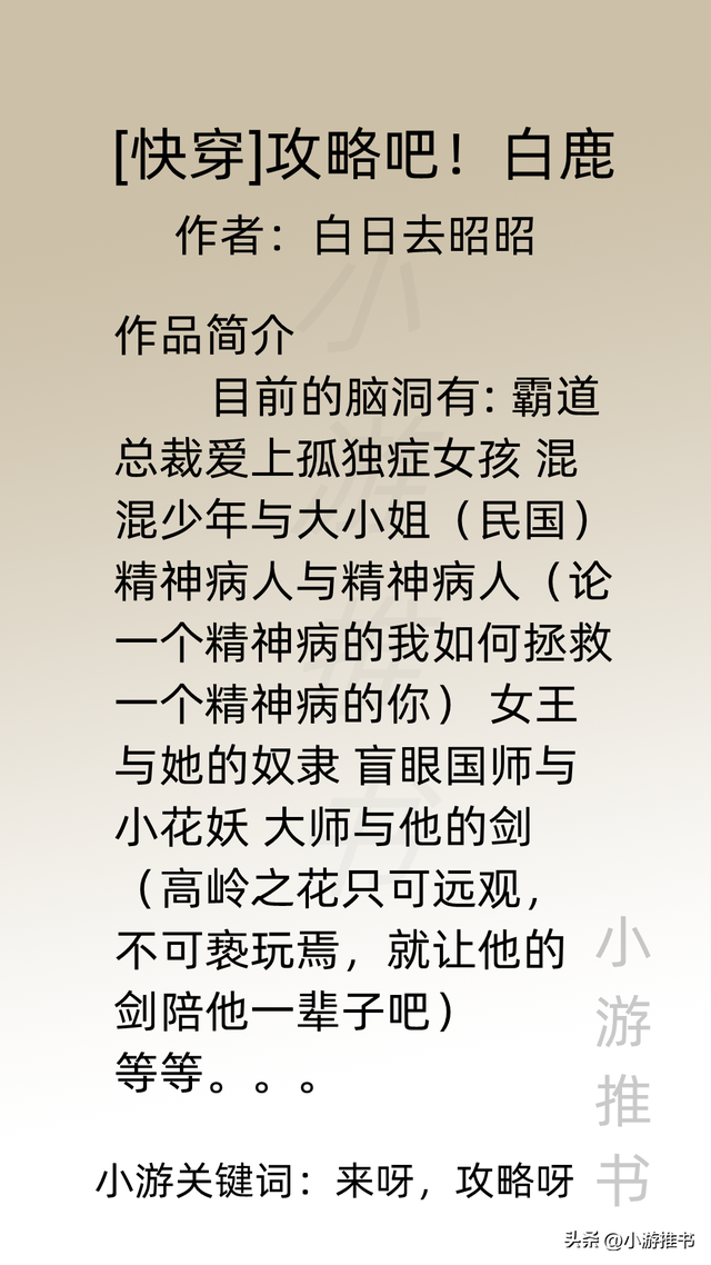 快穿之高冷傲娇美人的攻略之路，十本女主快穿攻略爽文