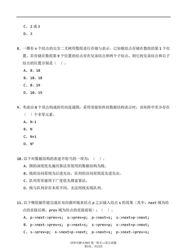 哈夫曼树怎么画，快速画出哈夫曼树/霍夫曼树/最优树（2022CSP-J/S第一轮认证分析、解析及真题）